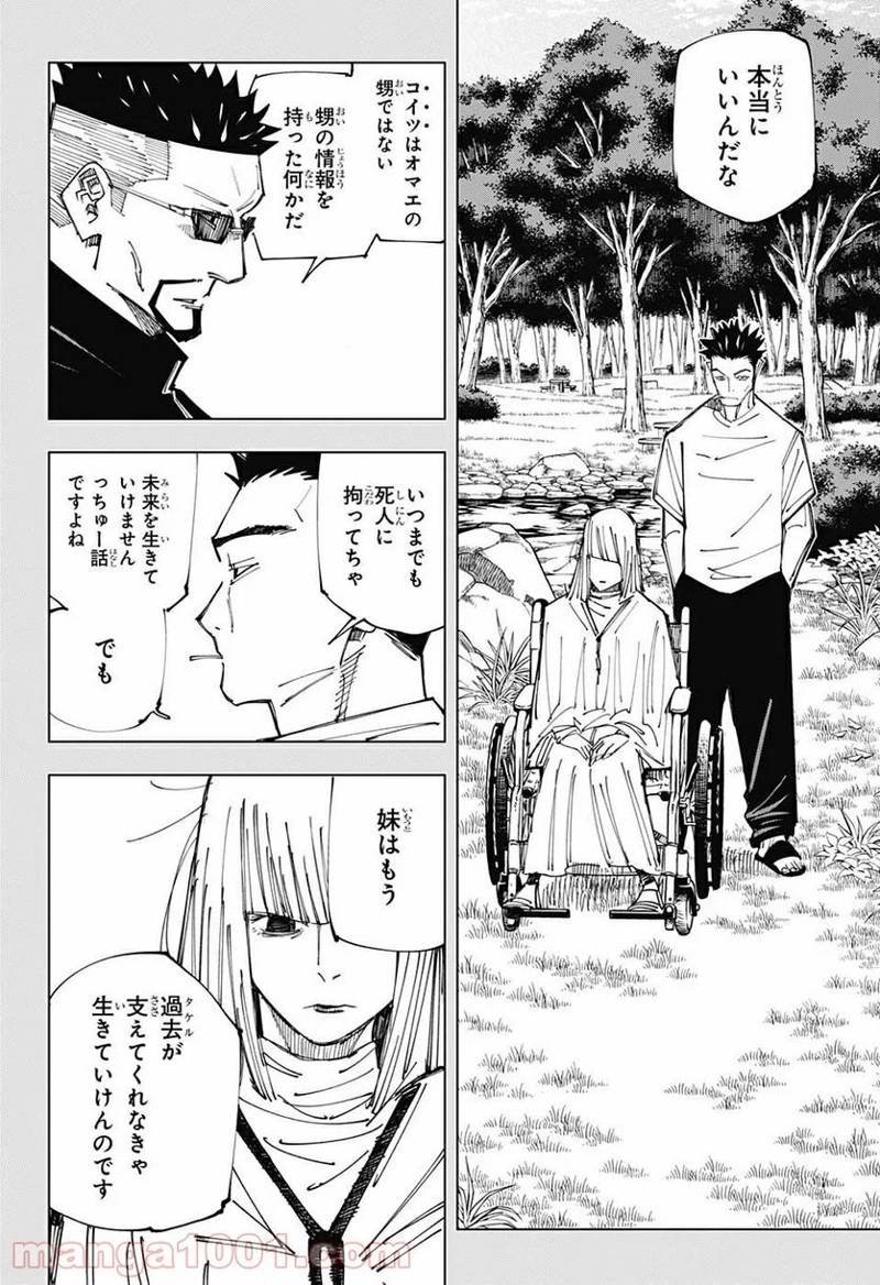 呪術廻戦 第147話 - Page 8