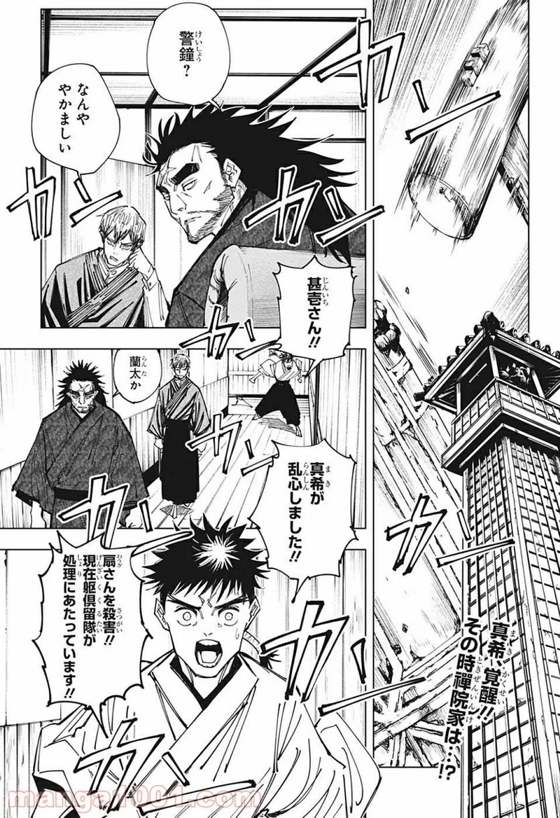 呪術廻戦 第150話 - Page 4