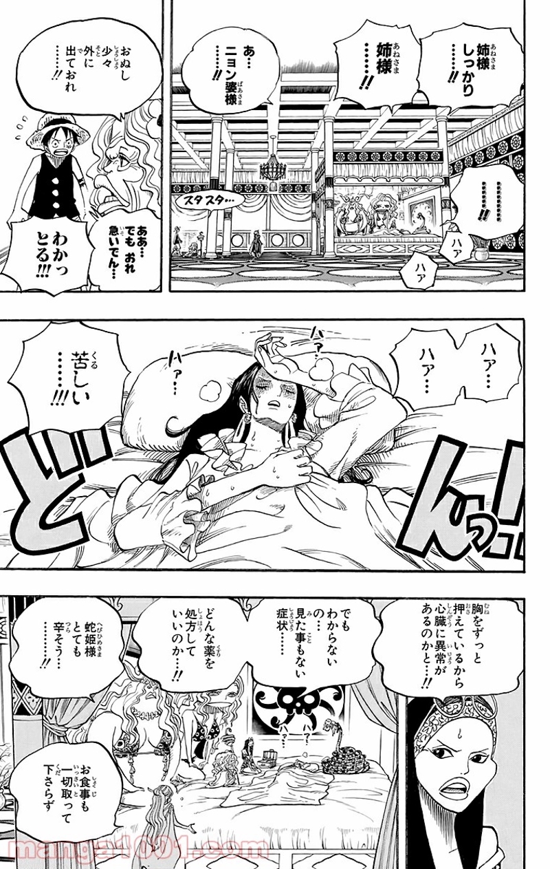 ワンピース 第522話 - Page 15