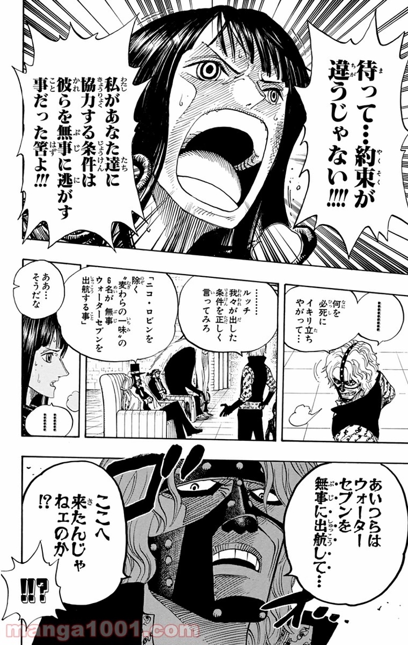 ワンピース 第382話 - Page 10
