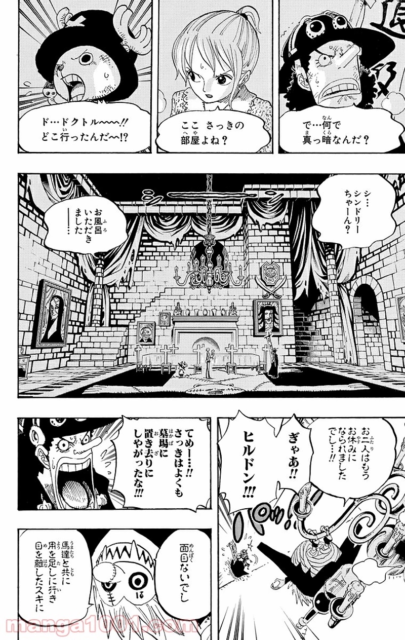 ワンピース 第447話 - Page 10