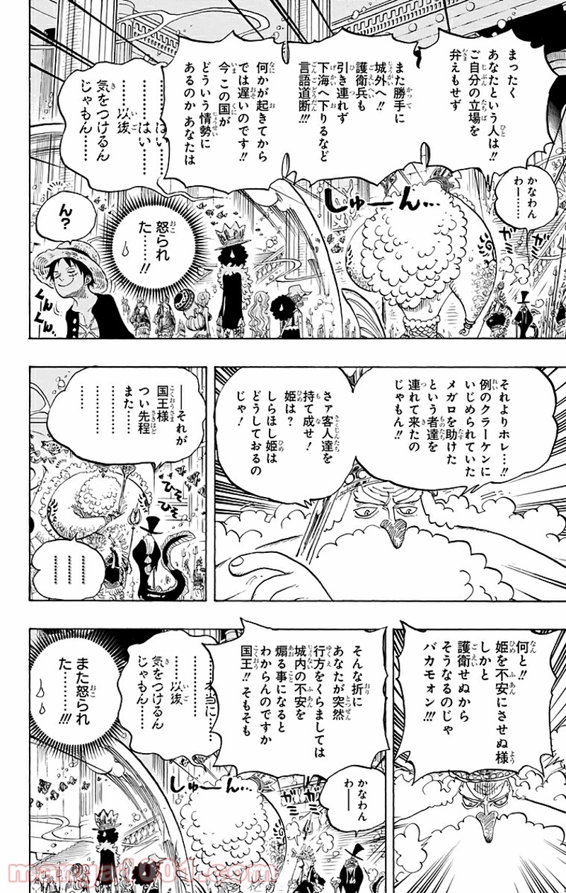 ワンピース 第612話 - Page 14