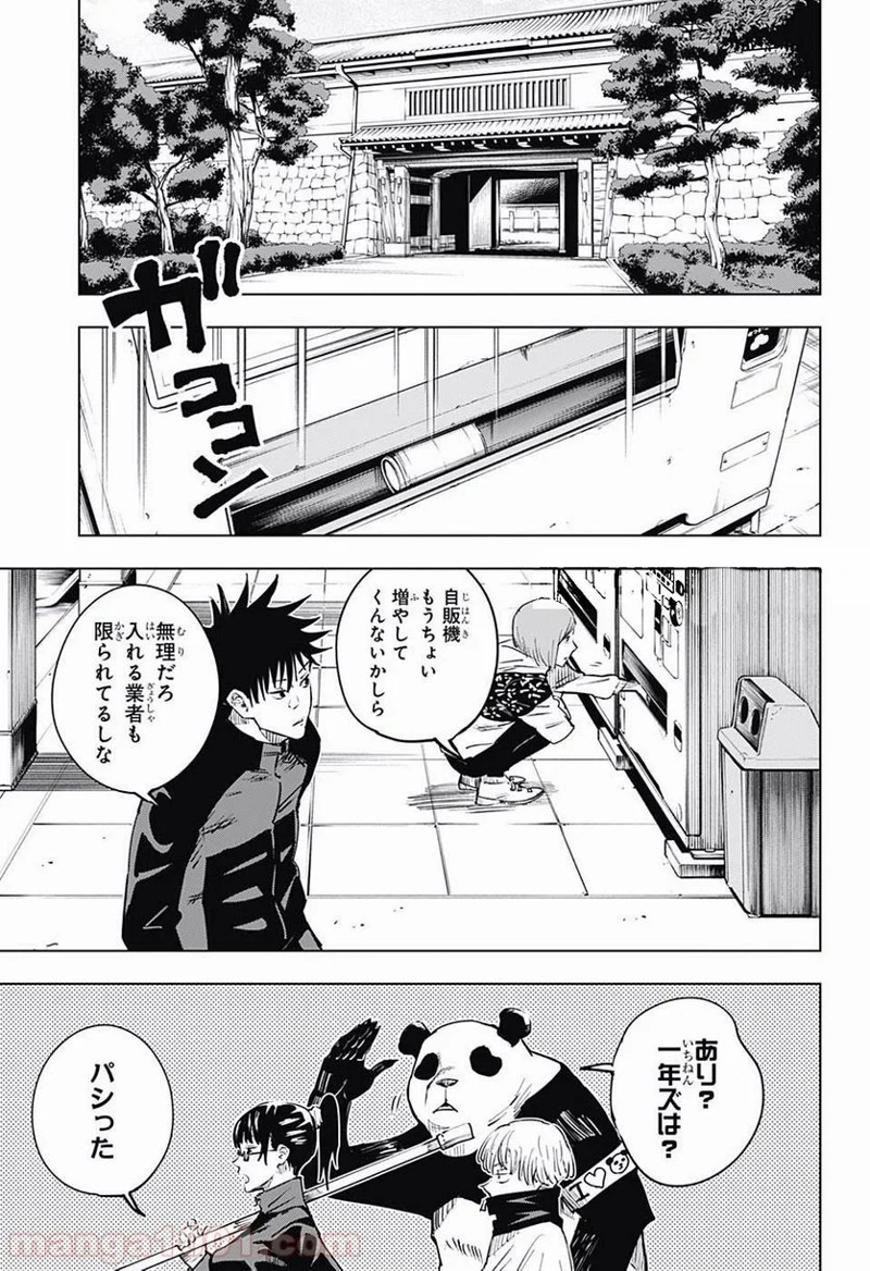呪術廻戦 第16話 - Page 15