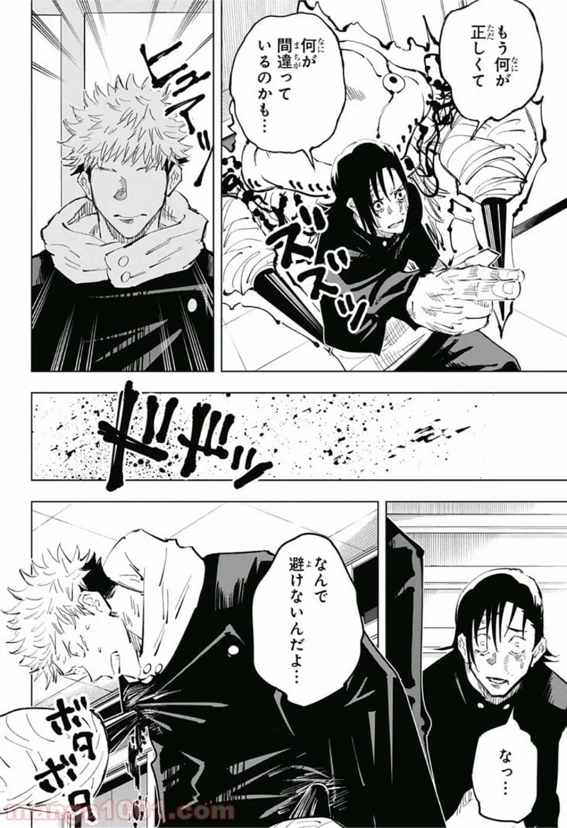 呪術廻戦 第26話 - Page 16