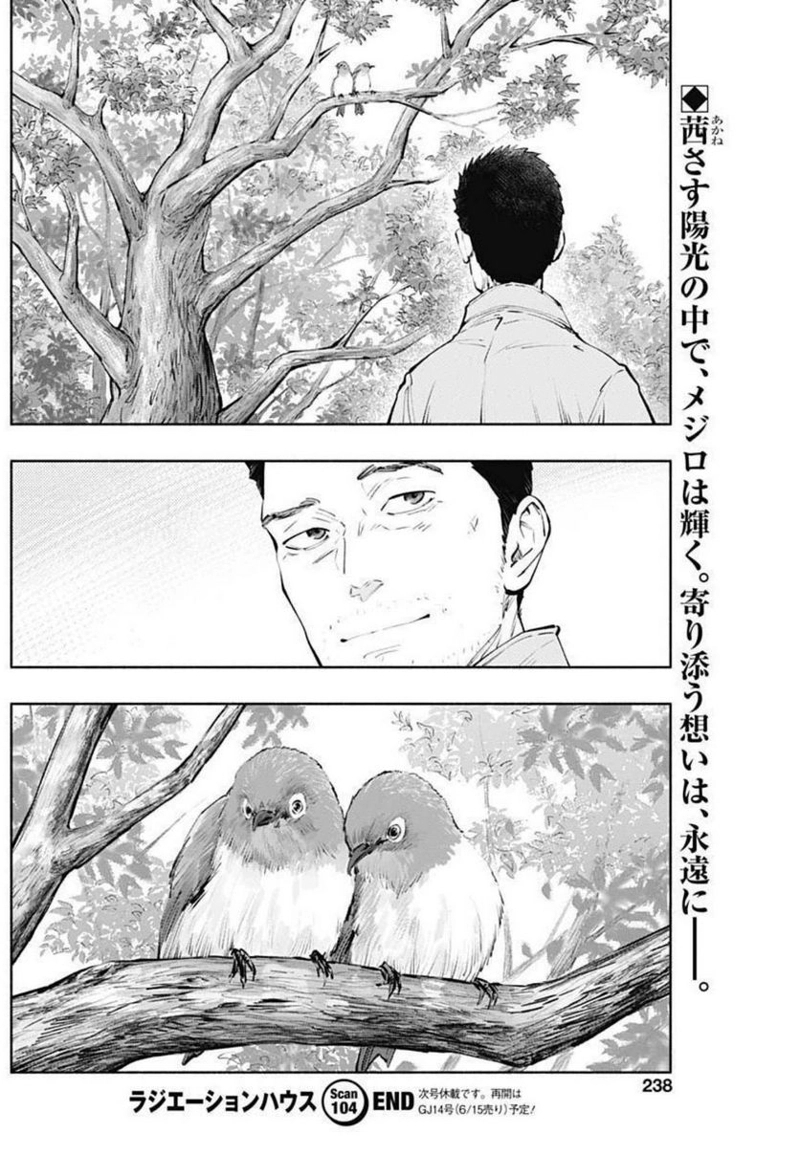 ラジエーションハウス 漫画 第104話 - Page 20
