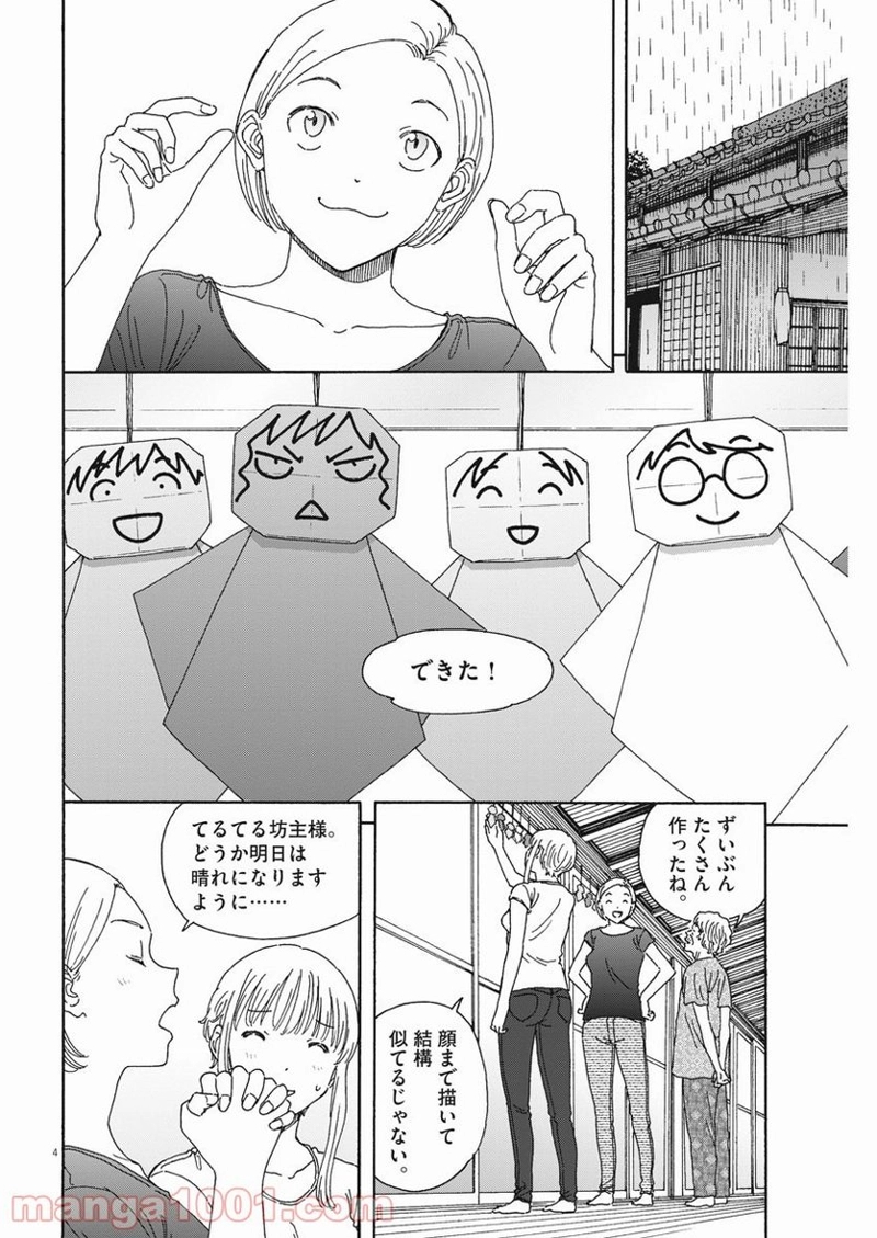 くーねるまるた ぬーぼ 第97話 - Page 5