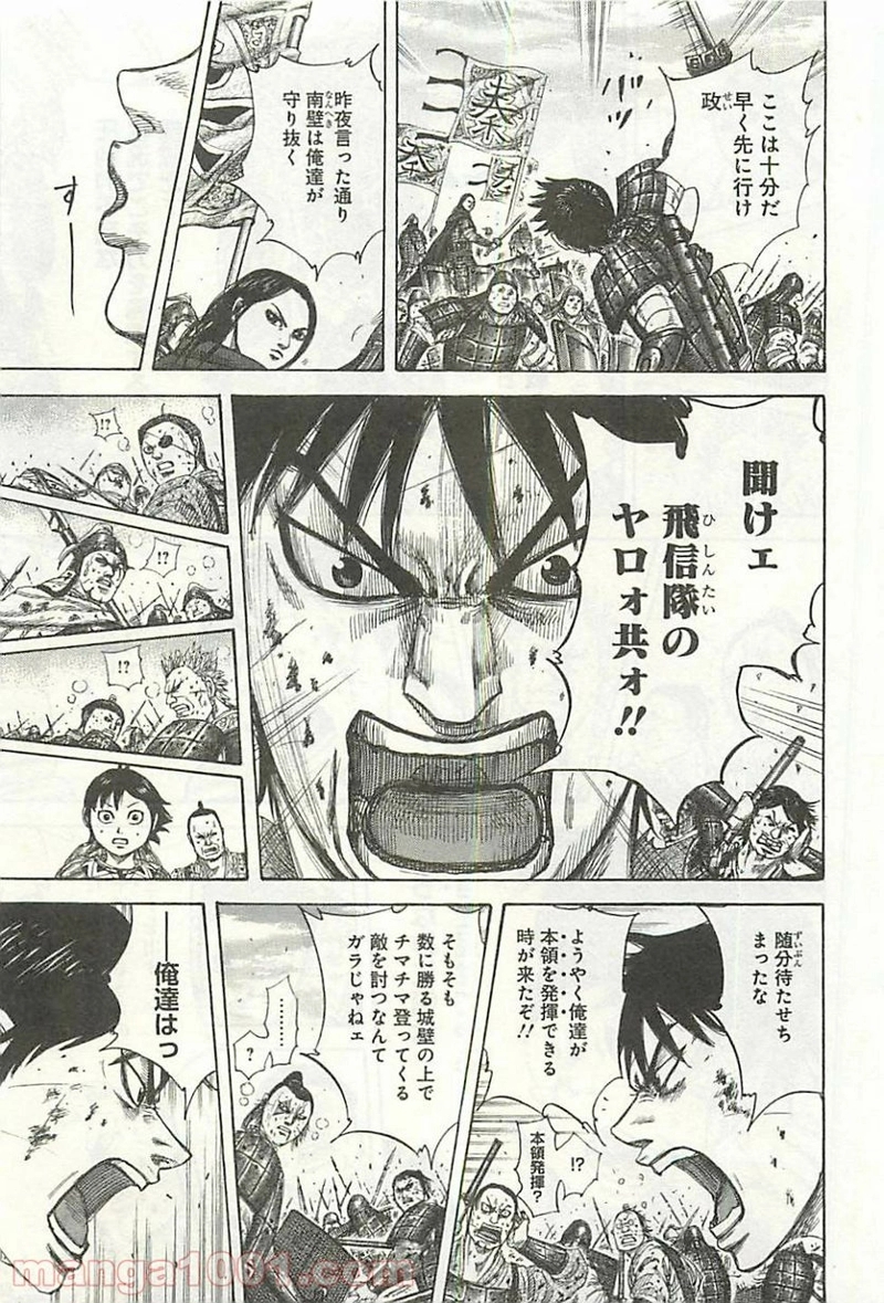 キングダム 第343話 - Page 15