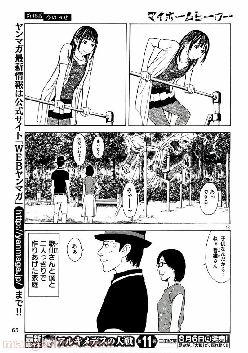 マイホームヒーロー 第48話 - Page 13