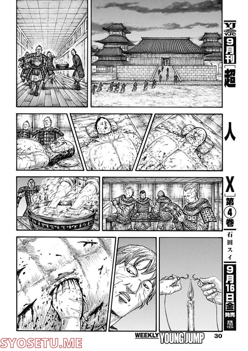 キングダム 第732話 - Page 11