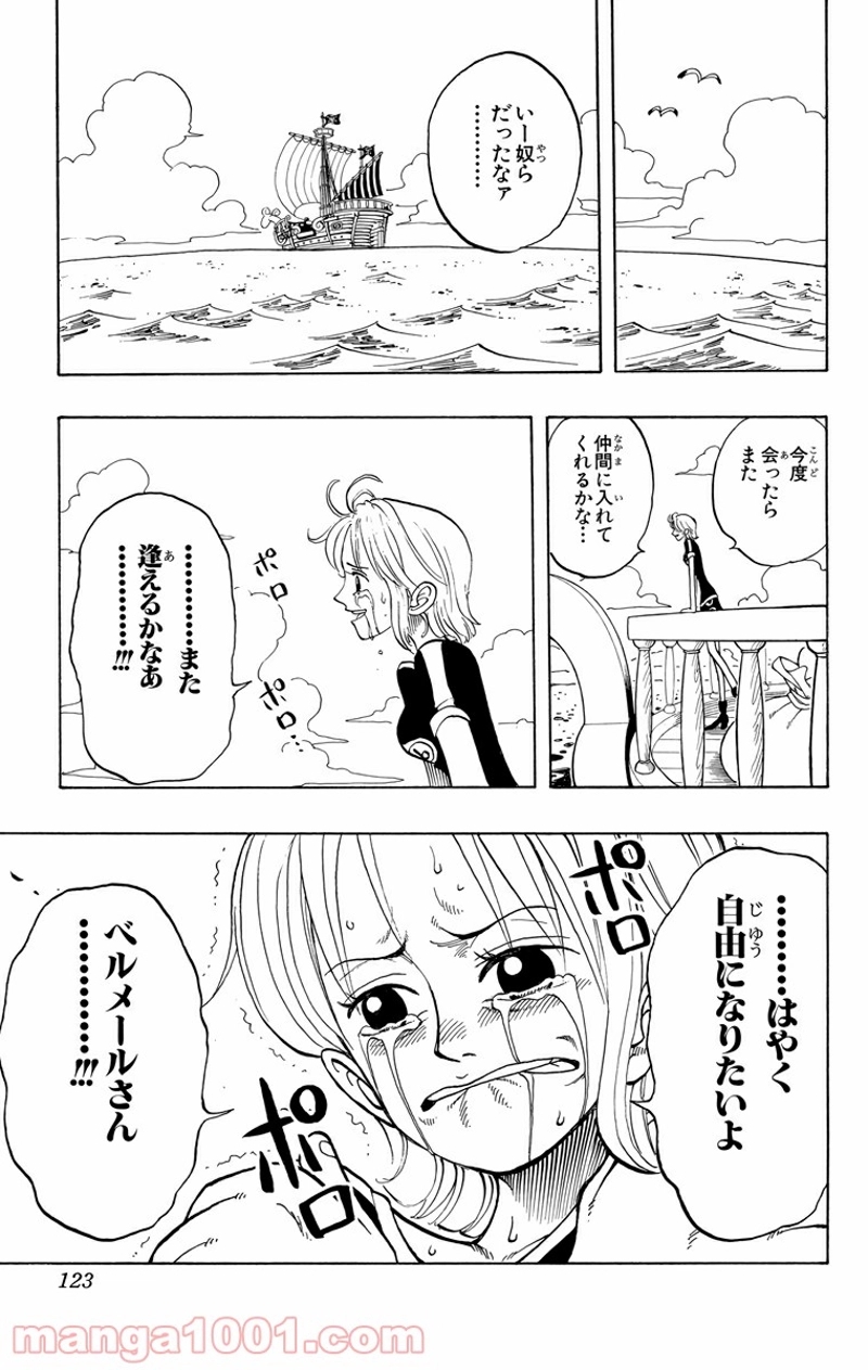 ワンピース 第50話 - Page 19