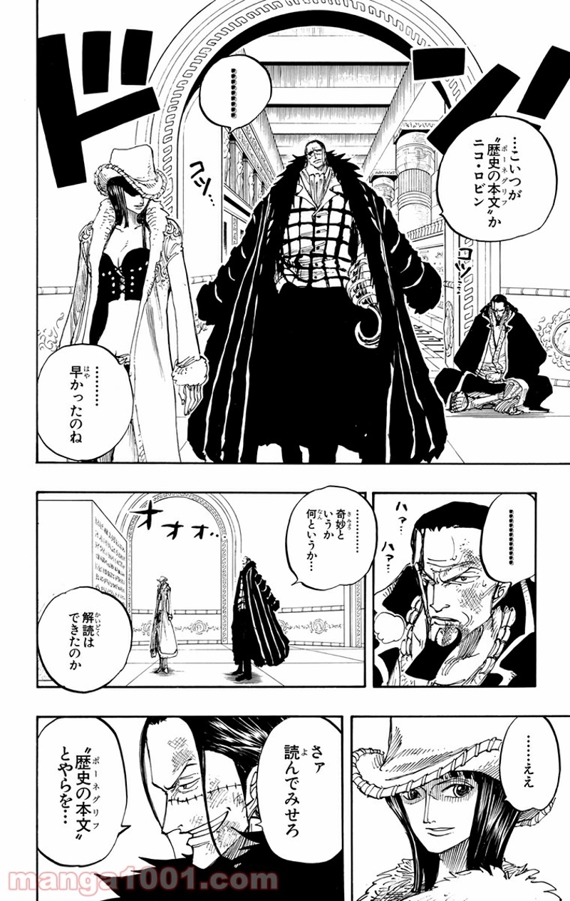 ワンピース 第203話 - Page 4