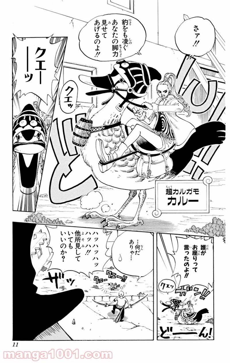 ワンピース 第109話 - Page 8