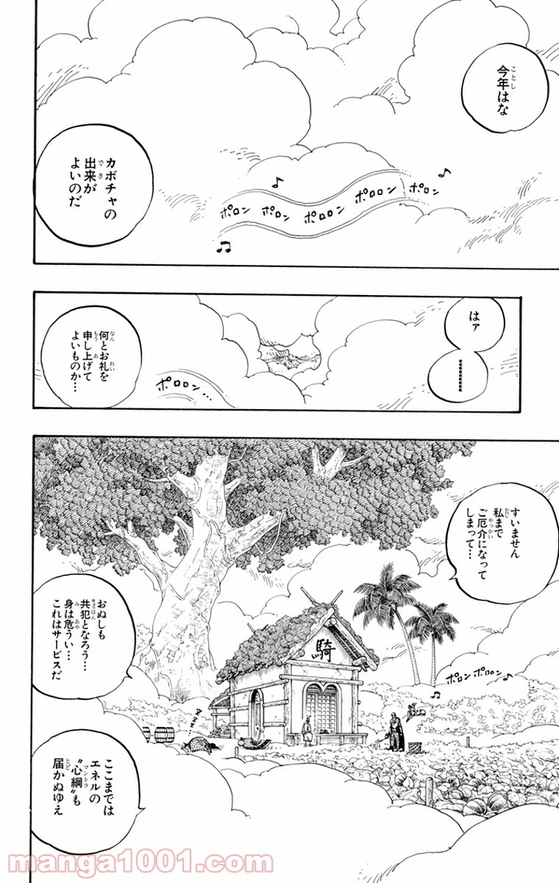 ワンピース 第248話 - Page 2
