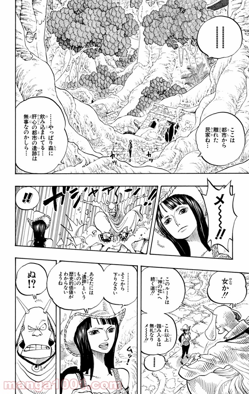 ワンピース 第258話 - Page 8
