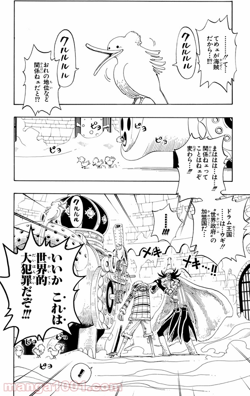 ワンピース 第151話 - Page 6