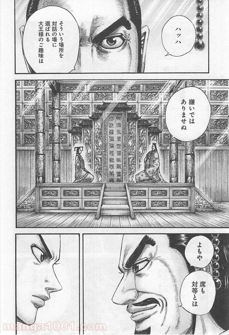 キングダム 第422話 - Page 16
