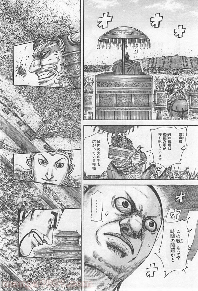 キングダム 第425話 - Page 3