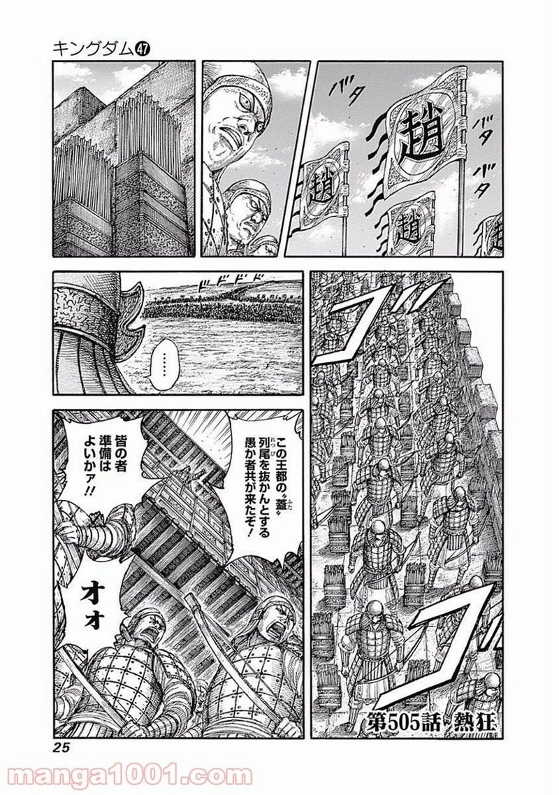 キングダム 第505話 - Page 1