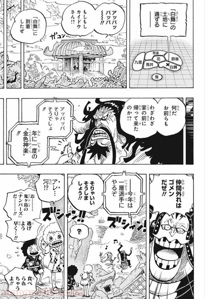 ワンピース 第954話 - Page 13