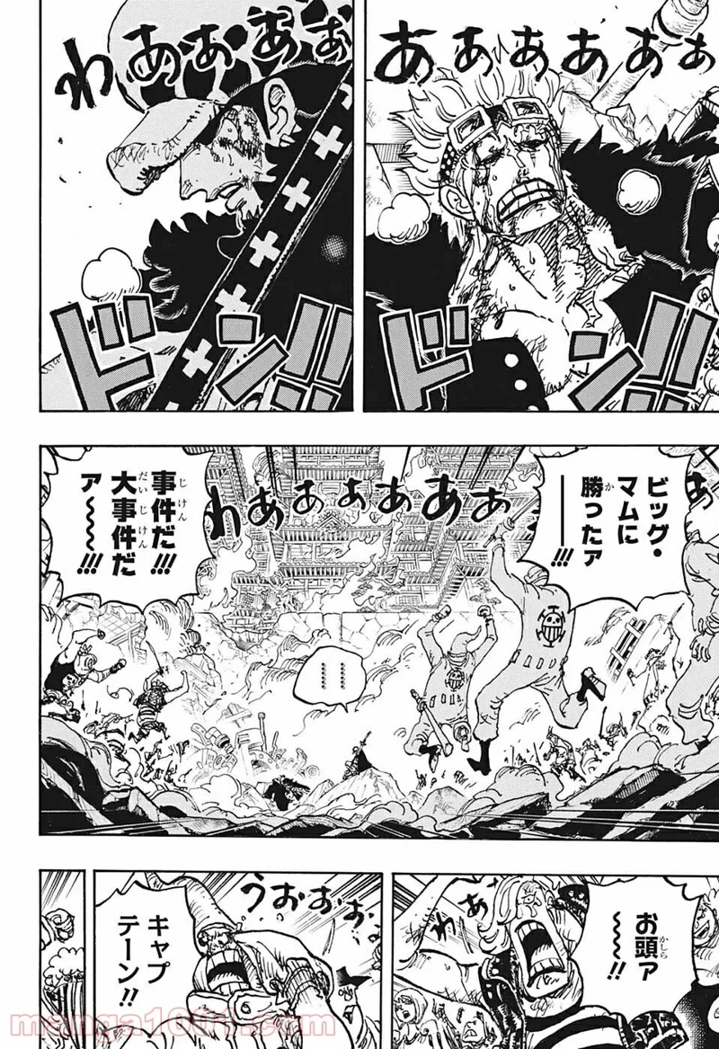 ワンピース 第1040話 - Page 14