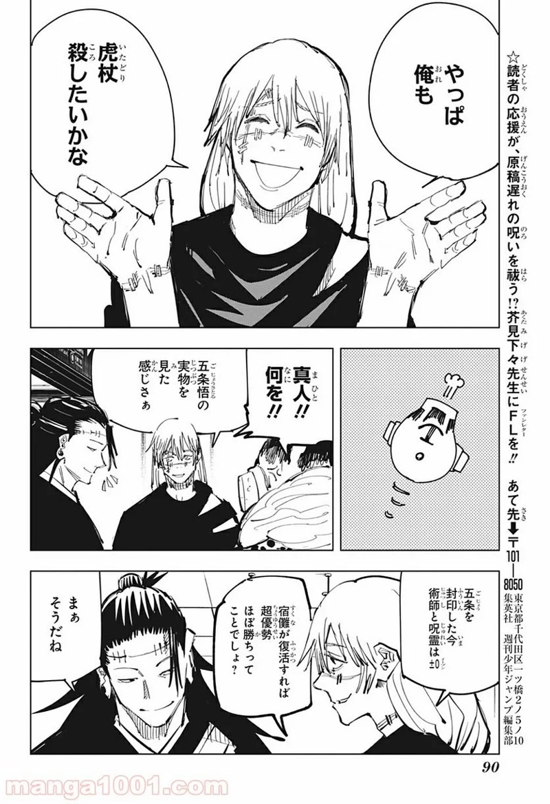呪術廻戦 第92話 - Page 18