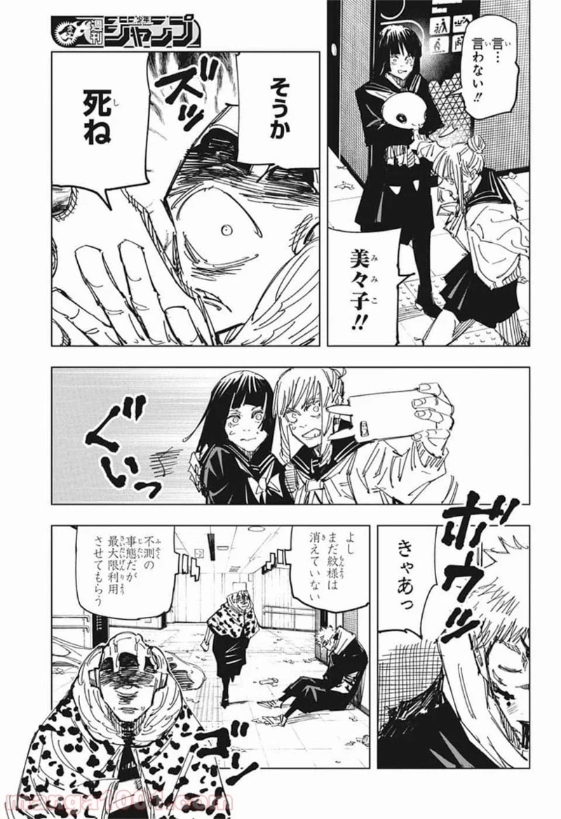 呪術廻戦 第111話 - Page 19