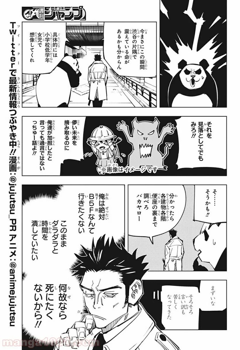 呪術廻戦 第114話 - Page 5