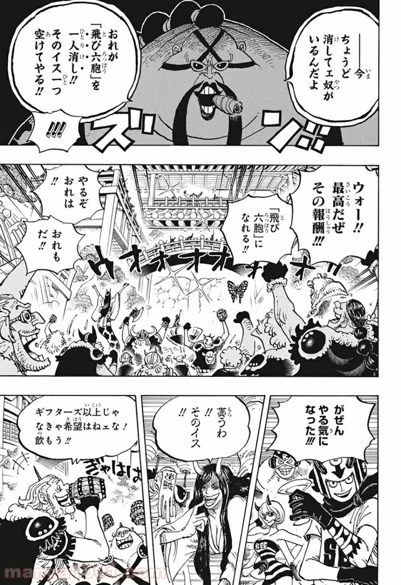 ワンピース 第980話 - Page 9