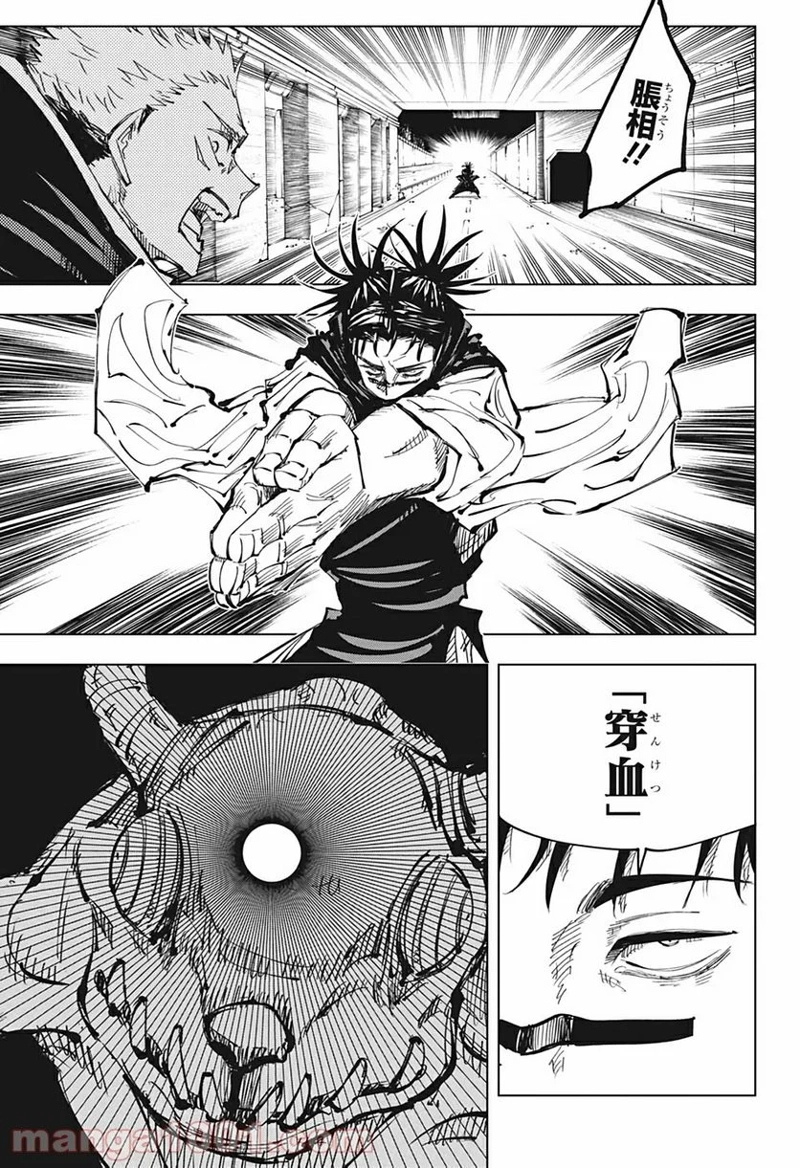 呪術廻戦 第139話 - Page 7