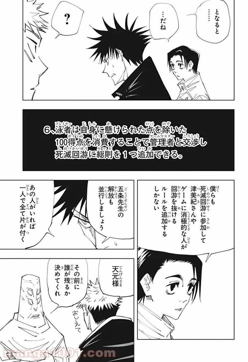 呪術廻戦 第145話 - Page 13