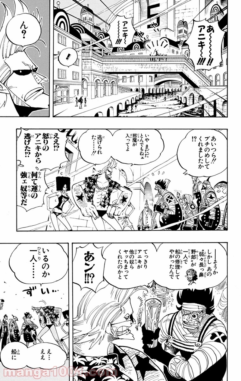 ワンピース 第342話 - Page 3