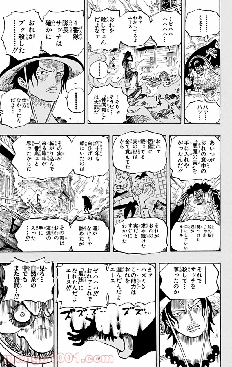 ワンピース 第440話 - Page 17