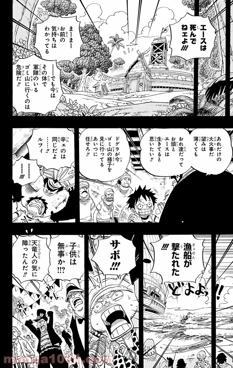 ワンピース 第588話 - Page 6