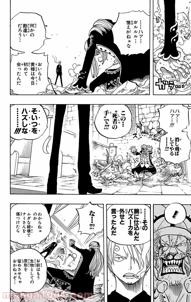 ワンピース 第464話 - Page 5