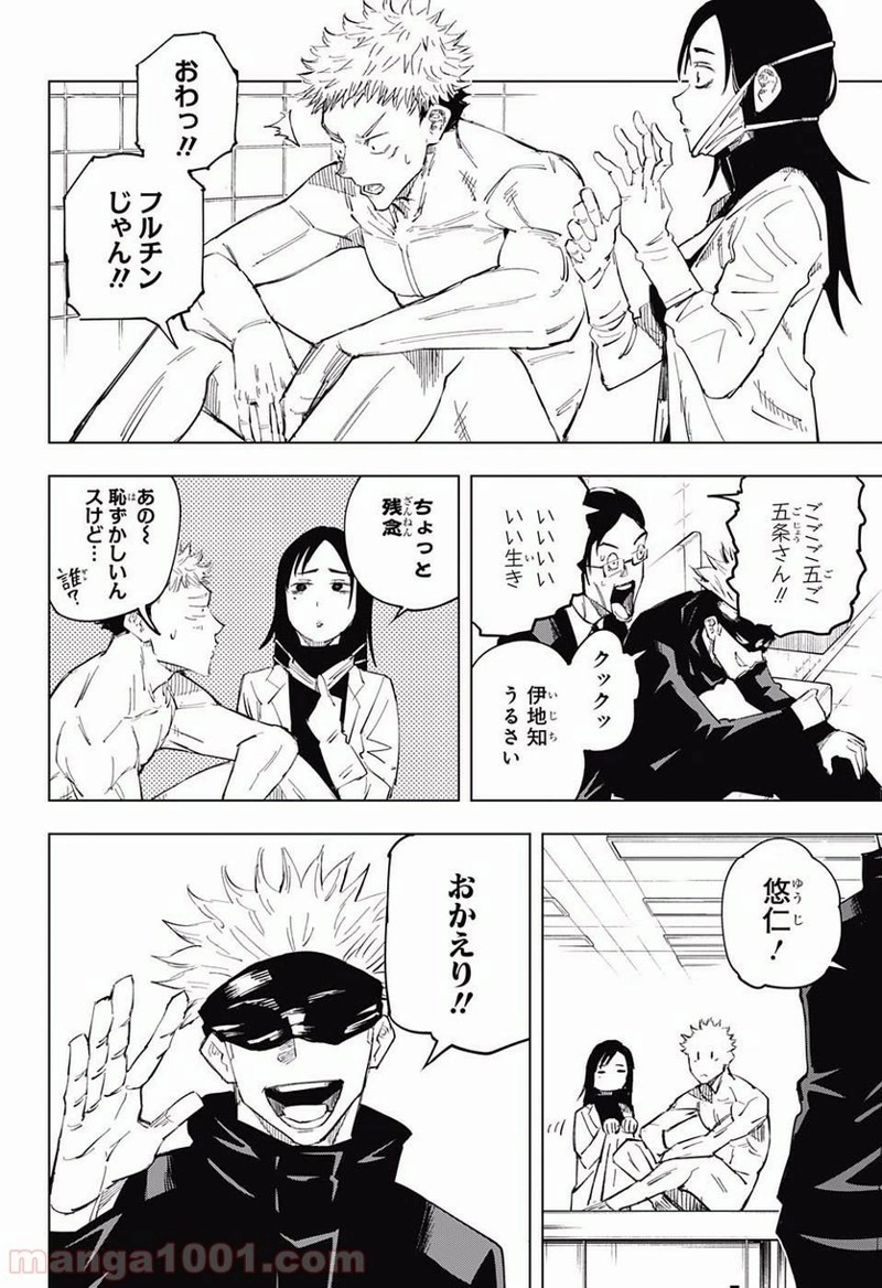 呪術廻戦 第11話 - Page 16