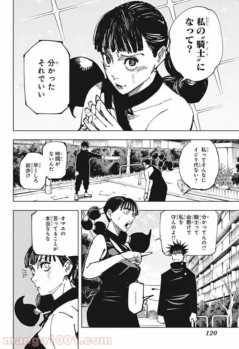 呪術廻戦 第161話 - Page 18