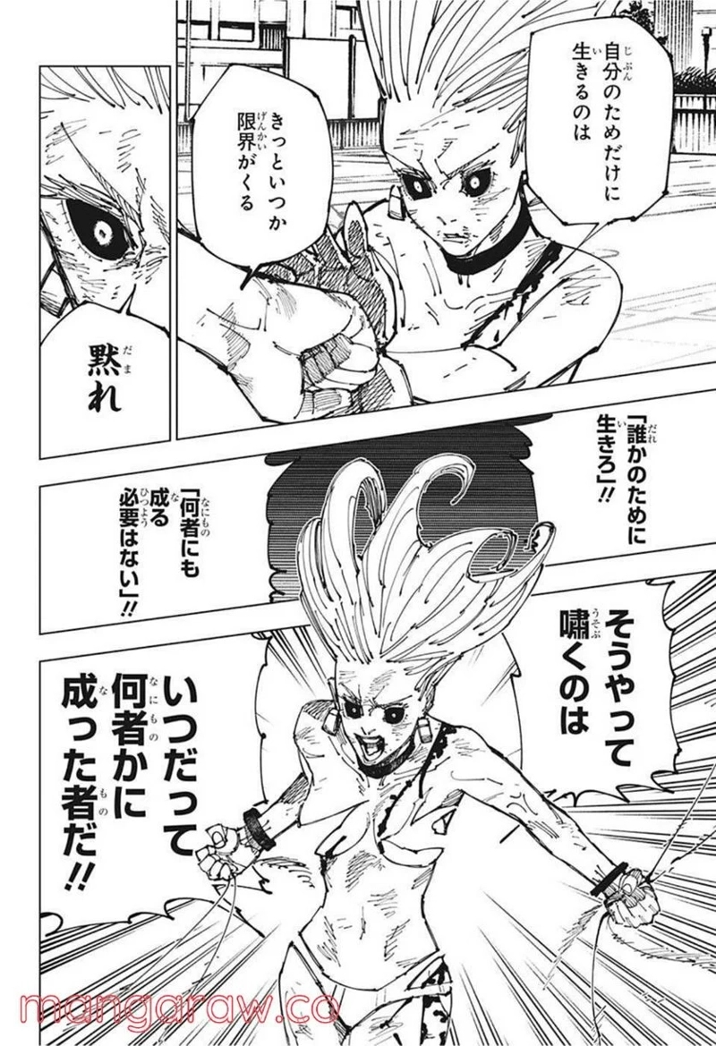 呪術廻戦 第178話 - Page 16