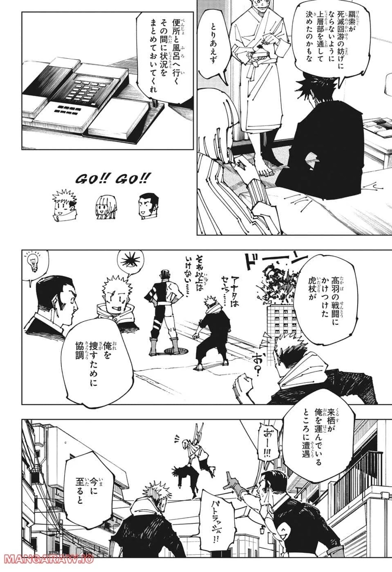 呪術廻戦 第199話 - Page 8