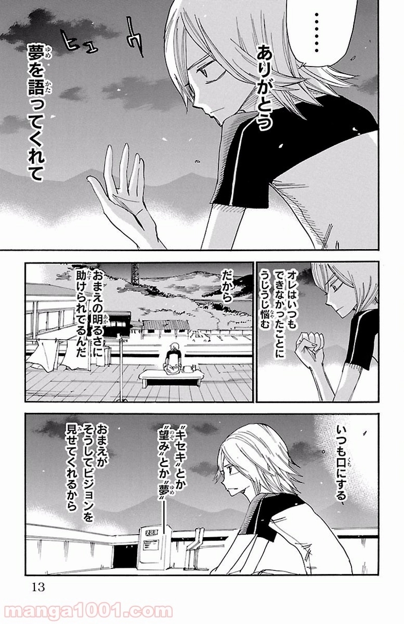 弱虫ペダル 第417話 - Page 8