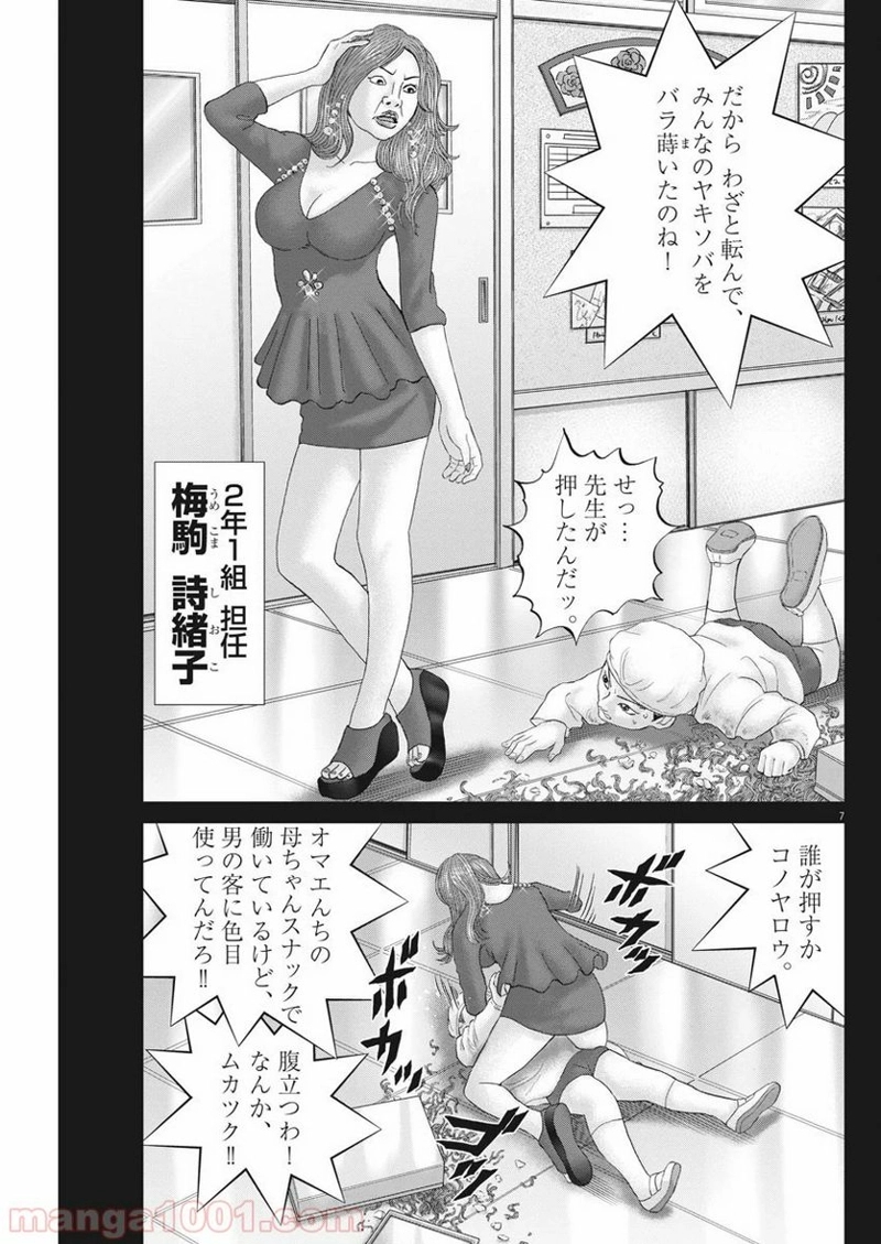 土竜の唄 第708話 - Page 7