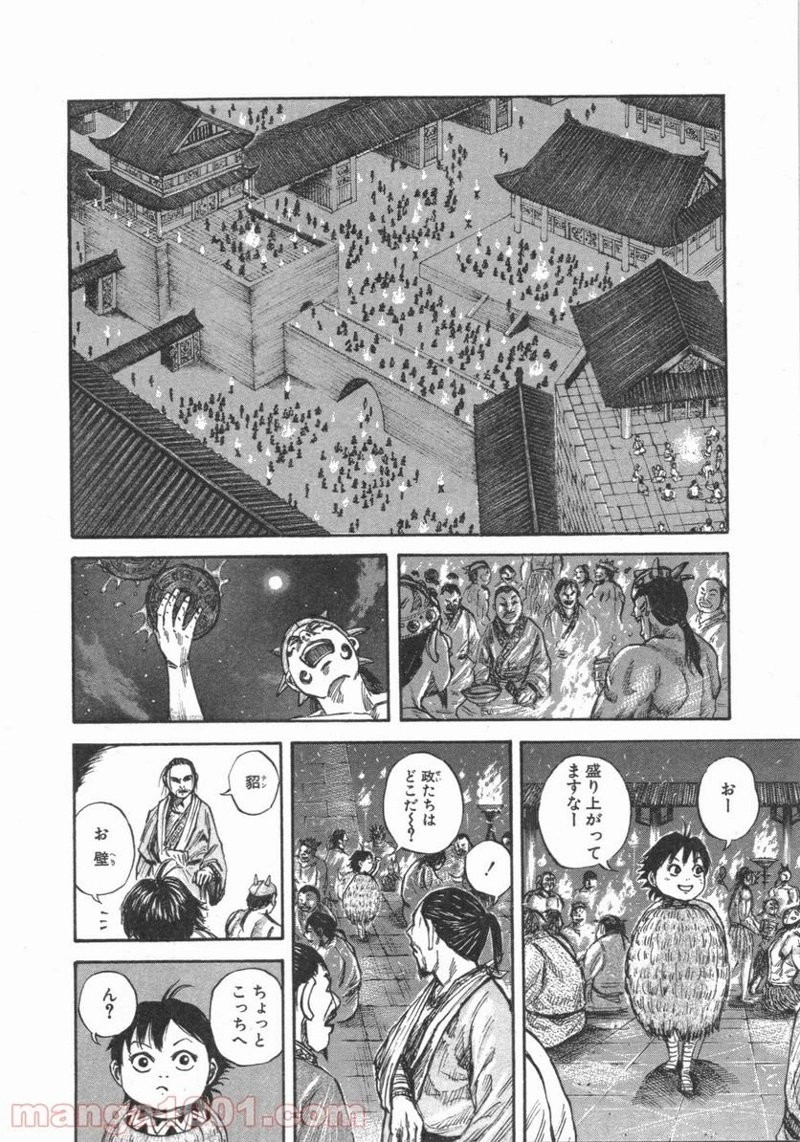 キングダム 第47話 - Page 8