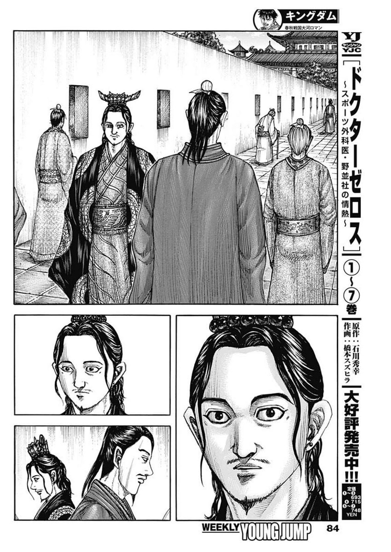 キングダム 第762話 - Page 18