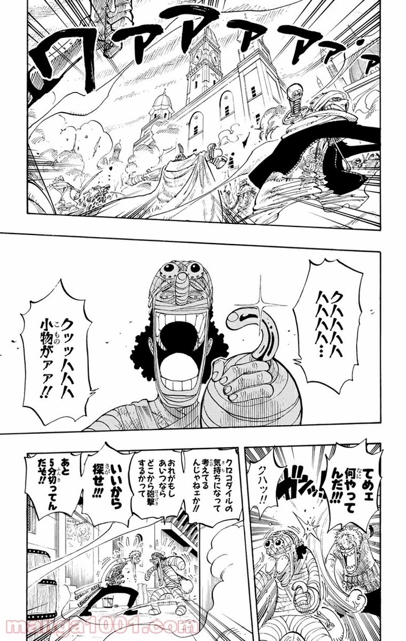 ワンピース 第202話 - Page 9
