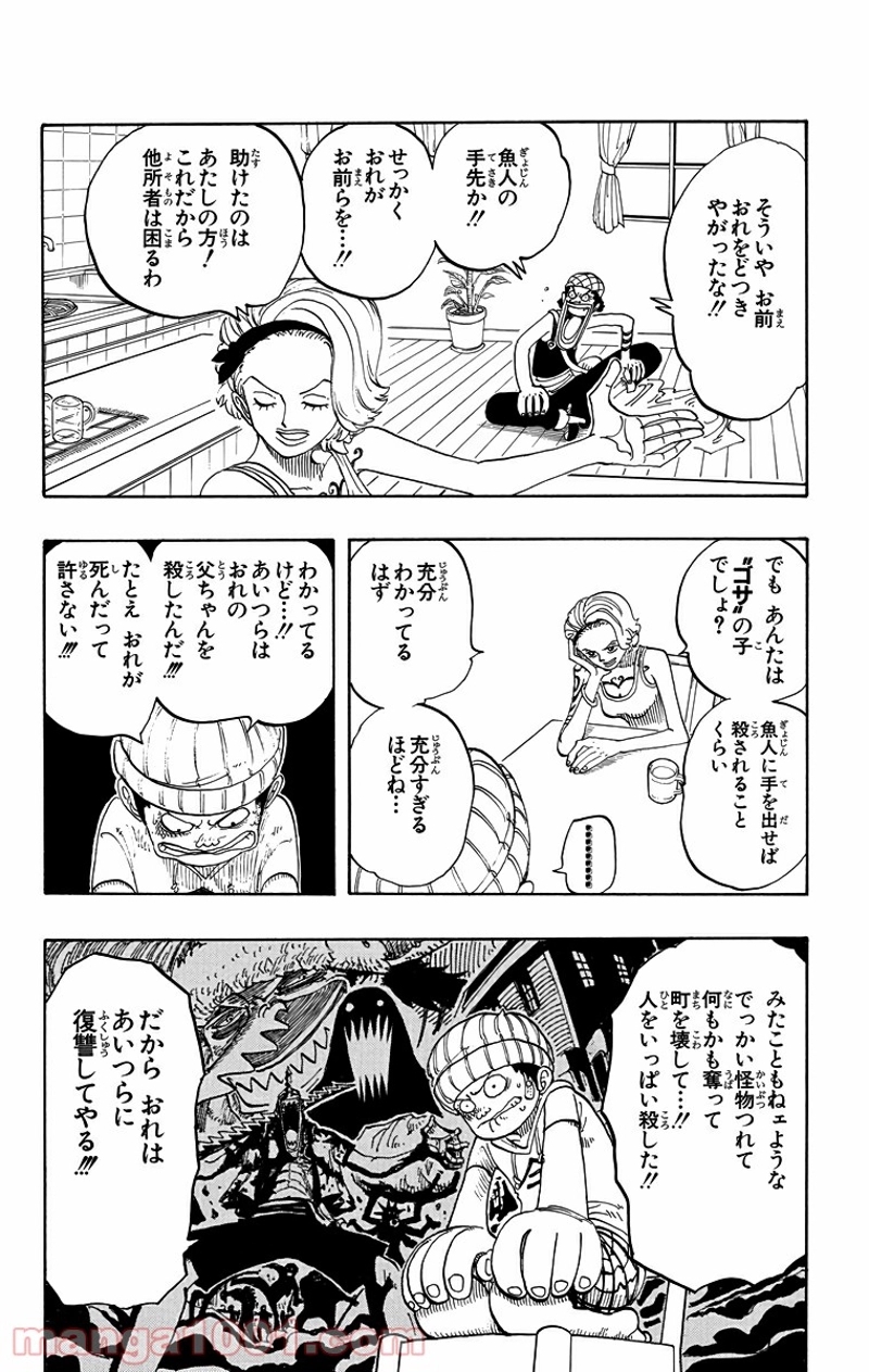 ワンピース 第70話 - Page 15