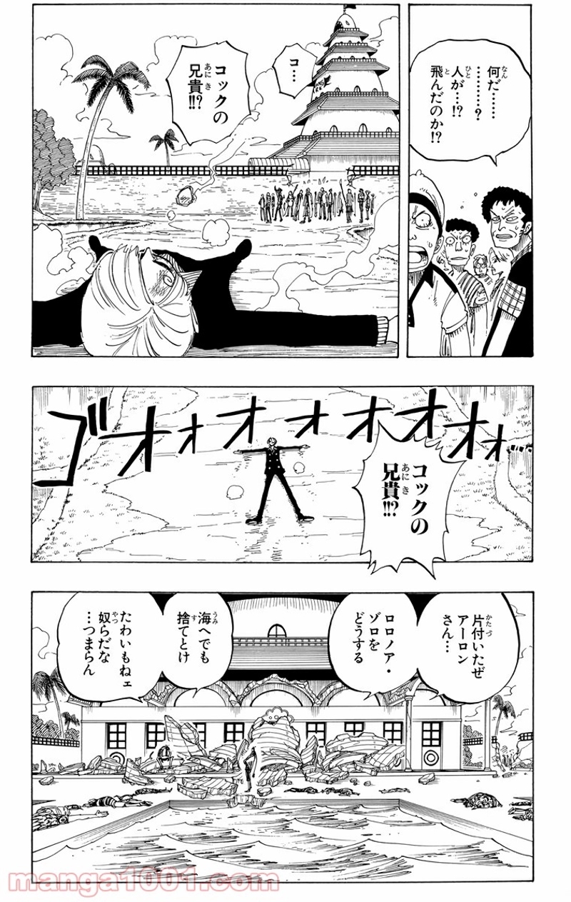 ワンピース 第84話 - Page 16