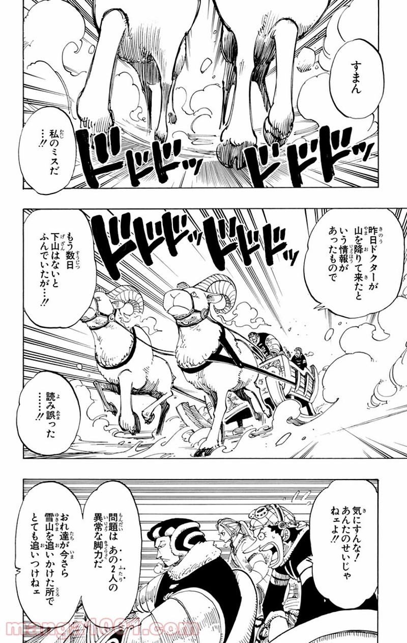 ワンピース 第135話 - Page 2