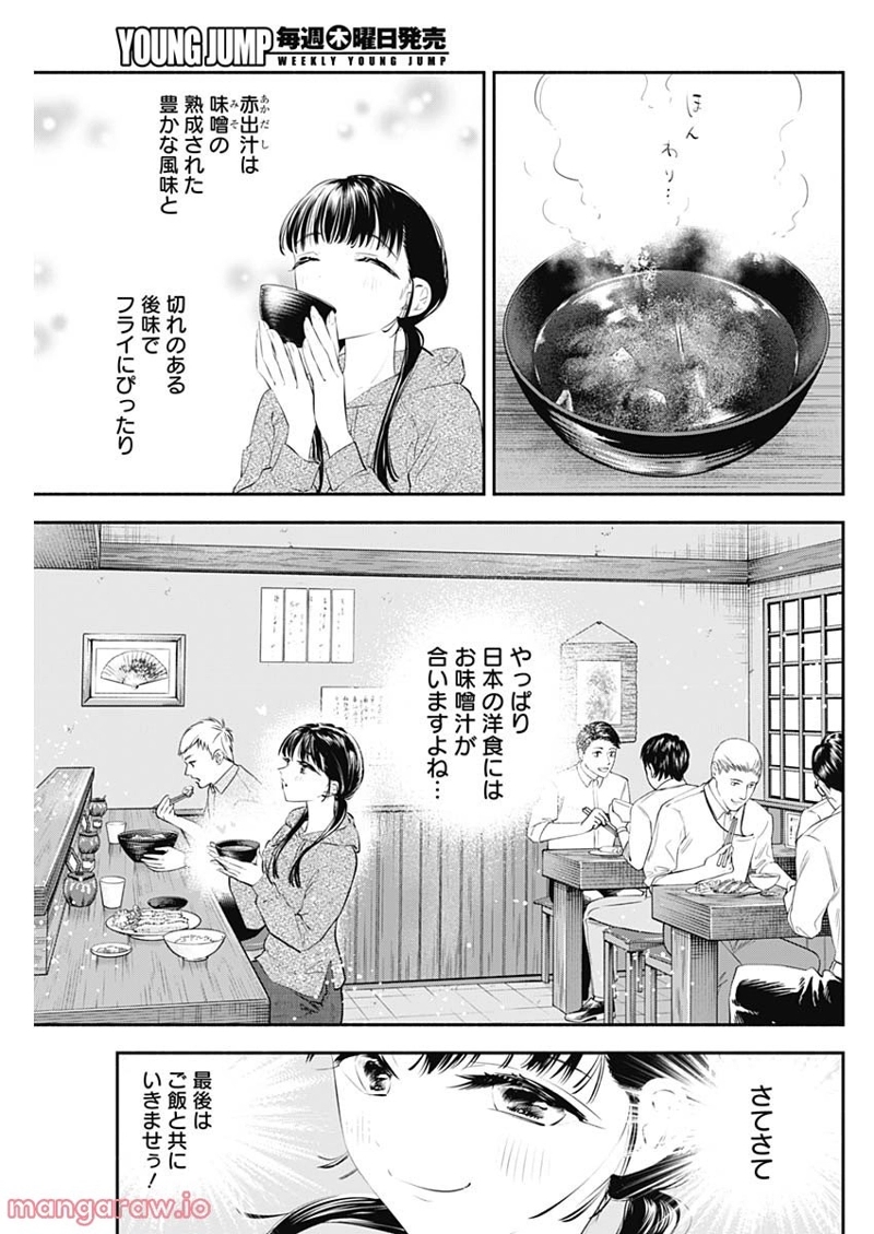 女優めし 第17話 - Page 15