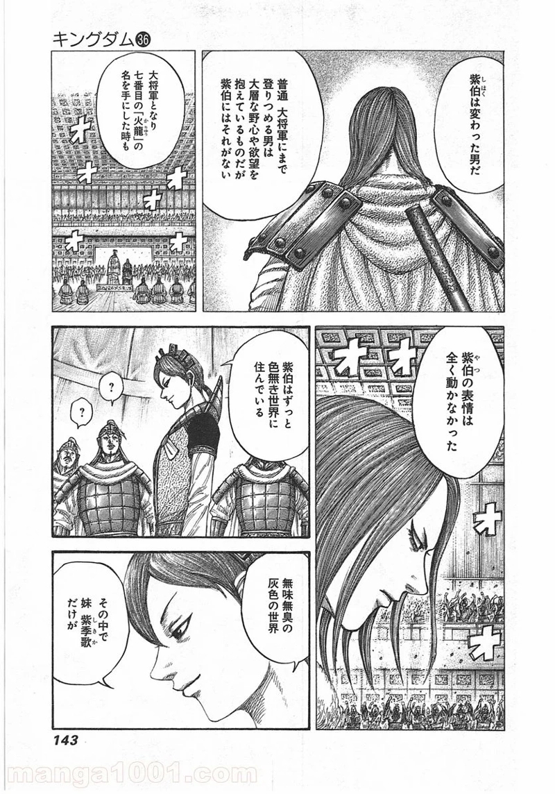 キングダム 第390話 - Page 9
