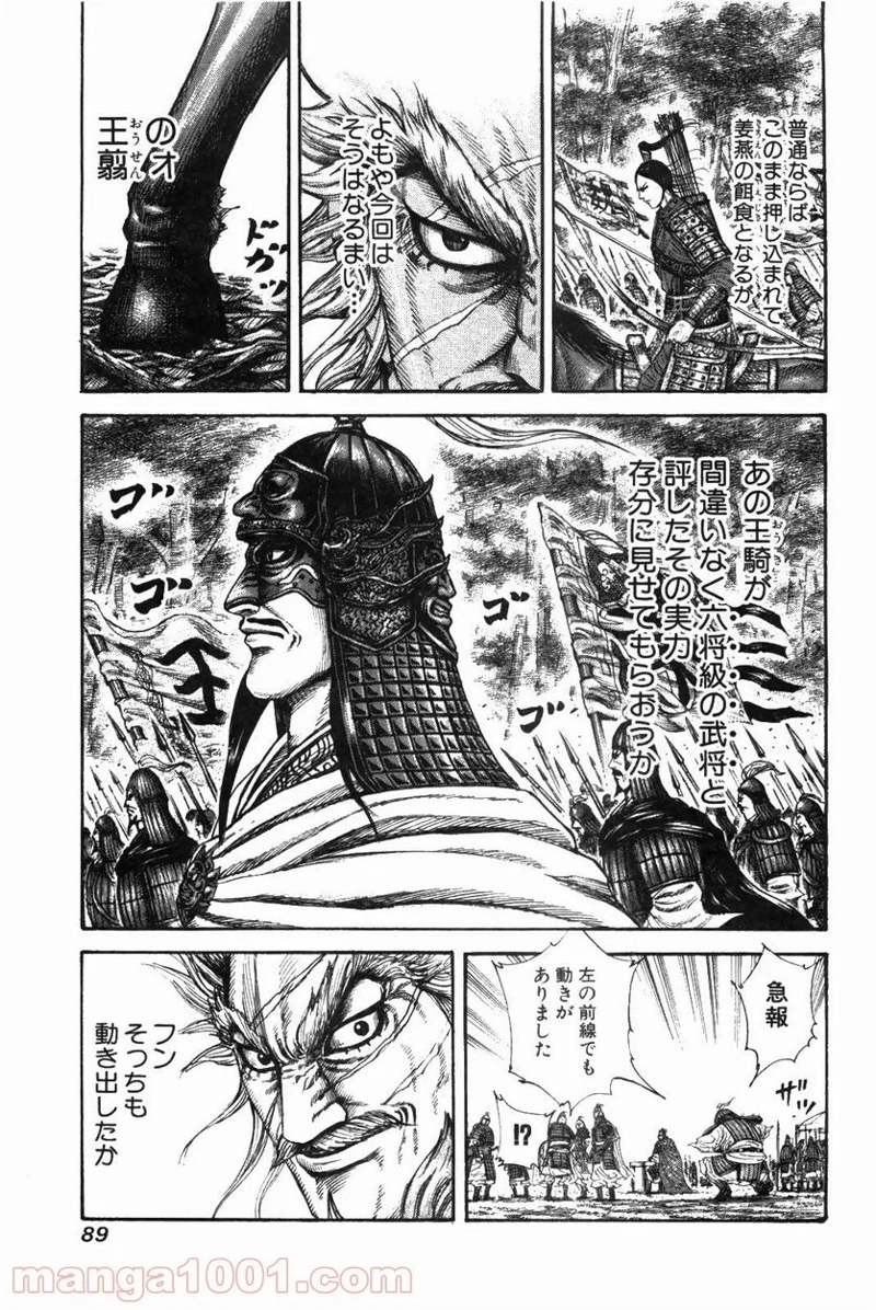 キングダム 第211話 - Page 11