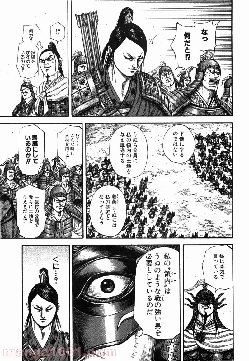 キングダム 第221話 - Page 7